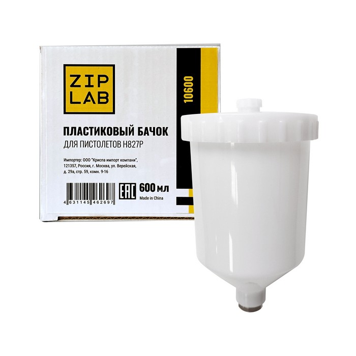 ZIP LAB Пластиковый бачок для пистолетов H827P, объем 600мл.