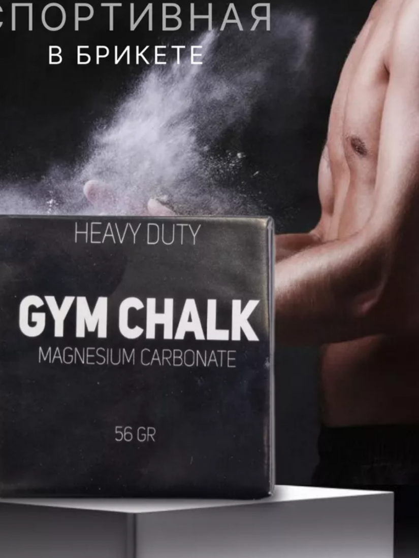 Магнезия спортивная порошковая GYM CHALK 56г в брикете