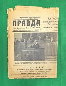 Газета СССР ПРАВДА 22 января 1945 год. Военное время. Оригинал. Oz