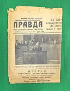 Газета СССР ПРАВДА 22 января 1945 год. Военное время. Оригинал. Oz