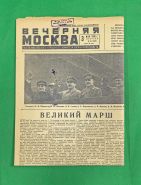Газета. Вечерняя Москва. (4 стр. все.) 1 мая 1938г. Красная площадь. Сталин, Ворошилов.. Oz