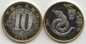 Китай 10 юань "Год змеи" 2025 год UNC