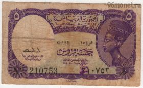 Египет 5 пиастров 1961