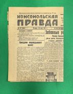 Газета Комсомольская Правда. 26 Мая 1927 год 4 стр. (Все). Oz