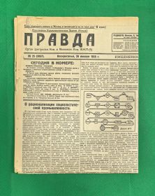 Газета Правда. 29 января 1928 год 8 стр. о Гражданской войне. Oz