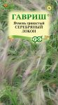 yachmen-grivastyj-Serebryanyj-lokon-0-1-g-Gavrish