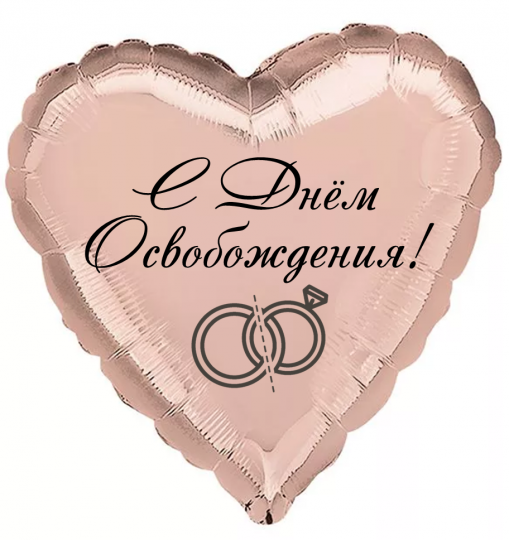 Развод 3 шар фольгированный с гелием