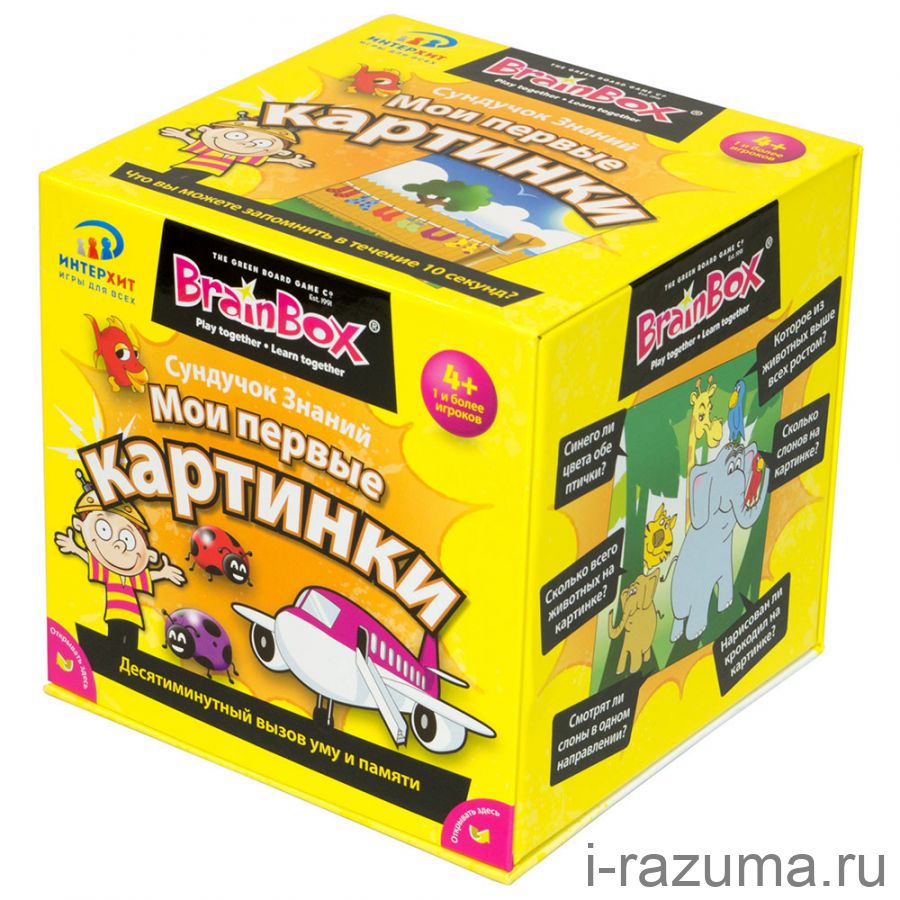 Сундучок знаний. Мои первые картинки