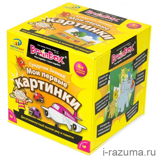 Сундучок знаний. Мои первые картинки