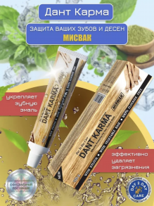 Данта Карма Зубная паста Миcвак, 100 гр.