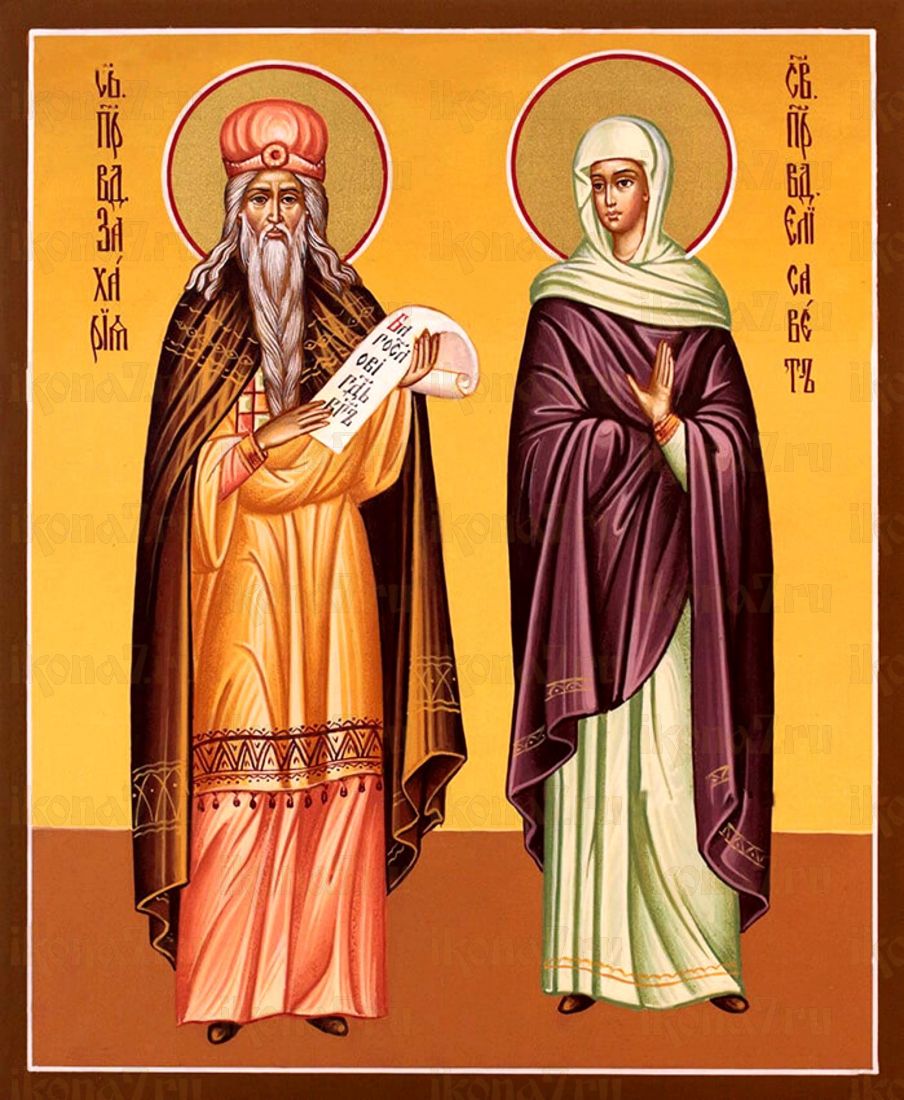 Захария и Елисавета: Икона веры и надежды (рукописная)