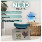 Trichup  мыло Черный Тмин(Vasu  Black seed)75 гр