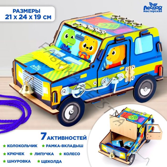 Бизиборд «Машинка»