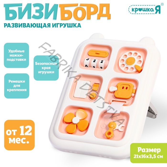 Развивающая игрушка «Бизиборд», подвижные элементы