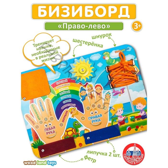 Бизиборд «Право-лево», шнурок в комплекте, МИКС