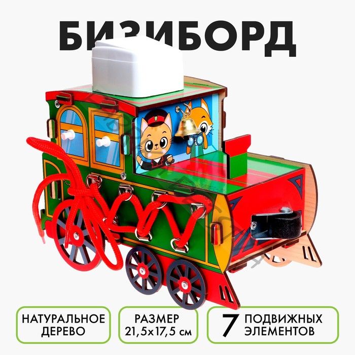 Бизиборд «Паровозик»