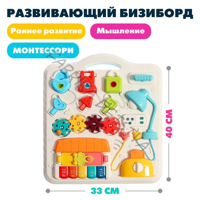 Развивающий столик-бизиборд «Умный малыш», звуковые эффекты, работает от батареек