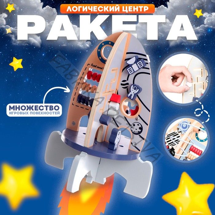 Детский логический центр «Ракета» 22x22x30 см