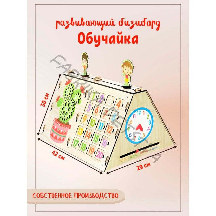 Обучающая доска «Бизиборд. Обучай-ка»