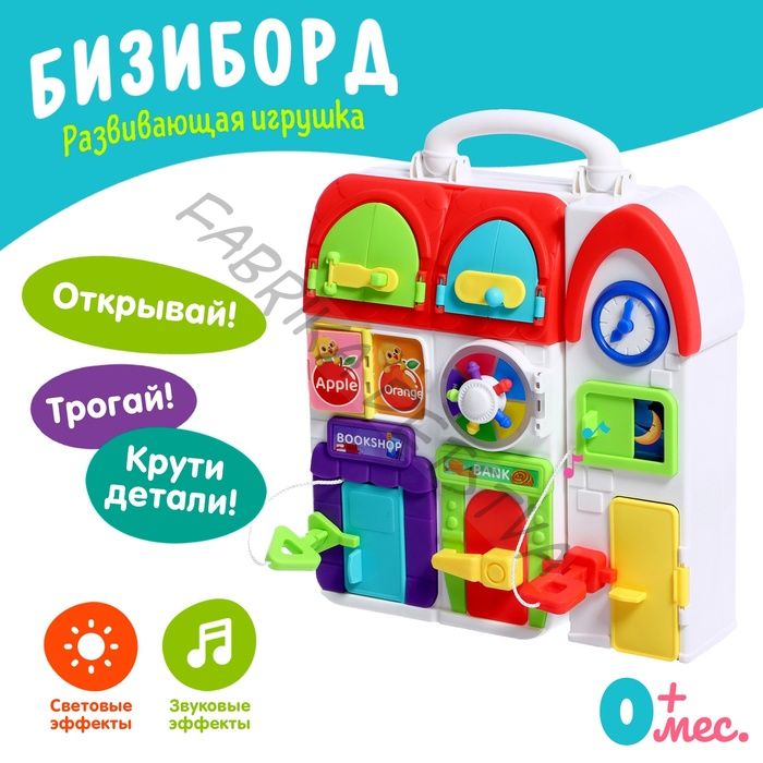 Развивающая игрушка детская «Бизиборд. Мишкин домик»