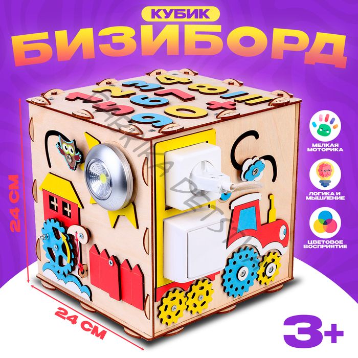 Бизиборд «Кубик» 24 x 24 x 24 см
