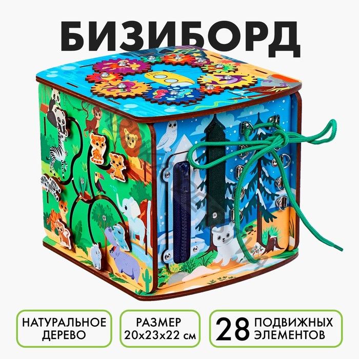 Бизиборд «Играем со зверятами»