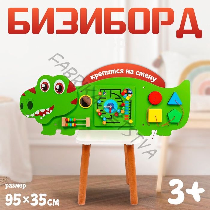 Бизиборд «Динозавр», 35x93x7 см