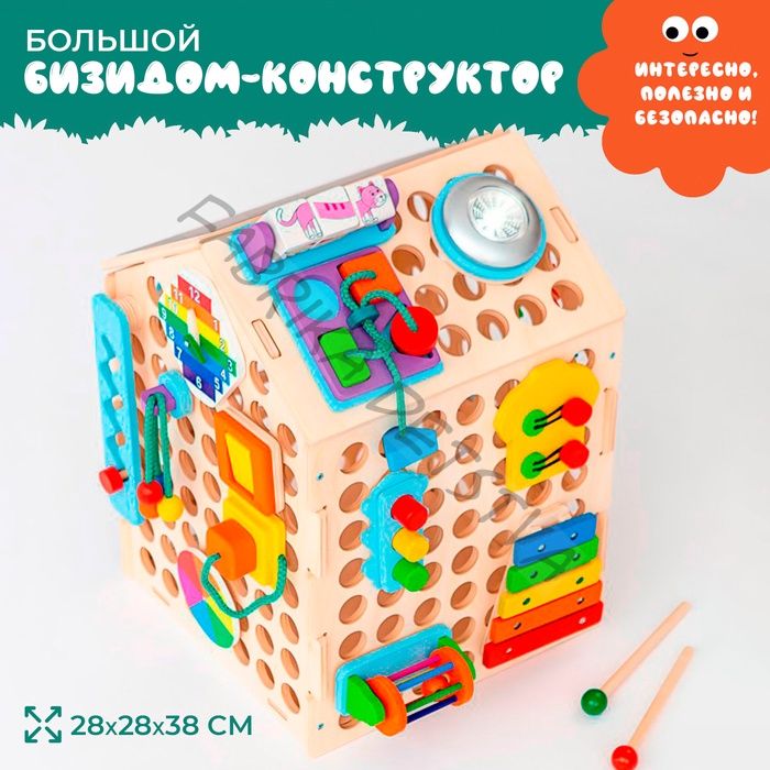 Бизидом-конструктор, большой, без света