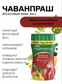 Trichup  Васу Чаванпраш 550 гр-Фруктовый микс