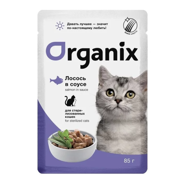 Влажный корм для стерилизованных кошек Organix с лососем в соусе