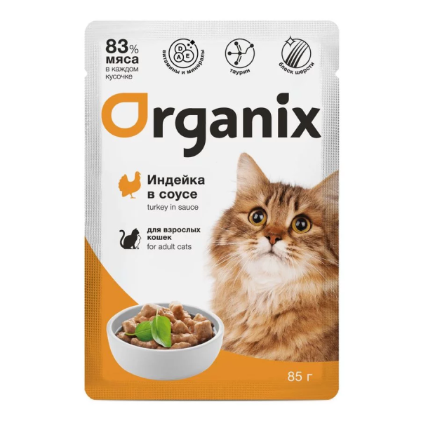 Влажный корм для кошек Organix с индейкой в соусе