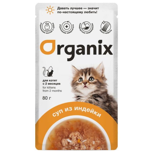 Влажный корм для котят Organix Суп с индейкой овощами и рисом