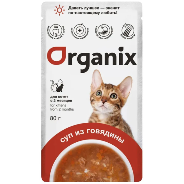 Влажный корм для котят Organix Суп с говядиной овощами и рисом