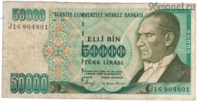 Турция 50.000 лир 1970