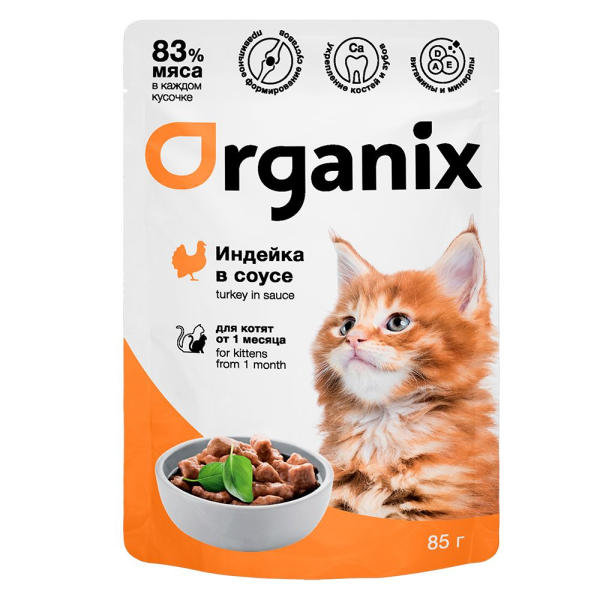 Влажный корм для котят Organix с индейкой в соусе