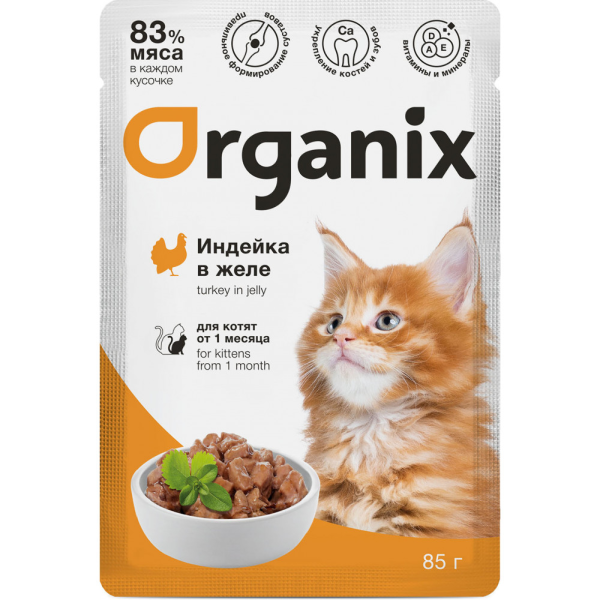 Влажный корм для котят Organix с индейкой в желе