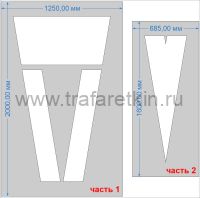 Трафарет дорожной разметки 1.20 "Предупреждение о приближении к разметке 1.13"