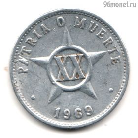 Куба 20 сентаво 1969
