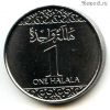 Саудовская Аравия 1 халал 2016 (1438)