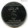 Саудовская Аравия 5 халалов 2016 (1438)