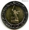 50 рублей 2025 80 лет Победы