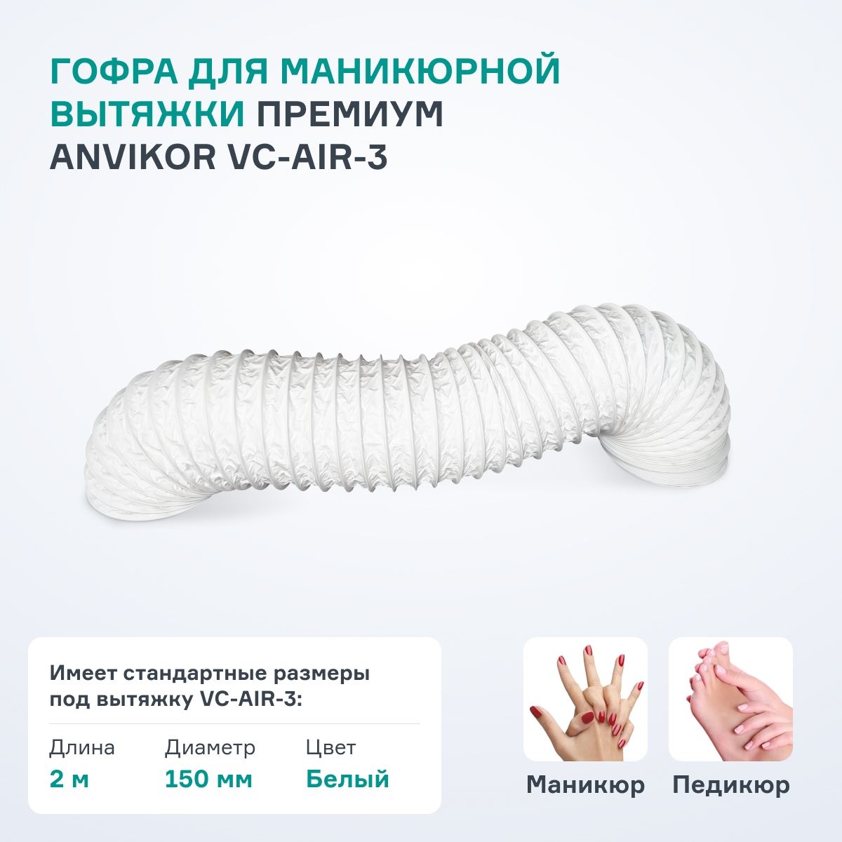 Гофра Air3 - 2м