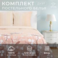 Постельное бельё "Этель" дуэт Кремовое утро 143х215 см - 2 шт., 240*220 см, 70х70 см - 2 шт., 100% хлопок, бязь 125 г/м?