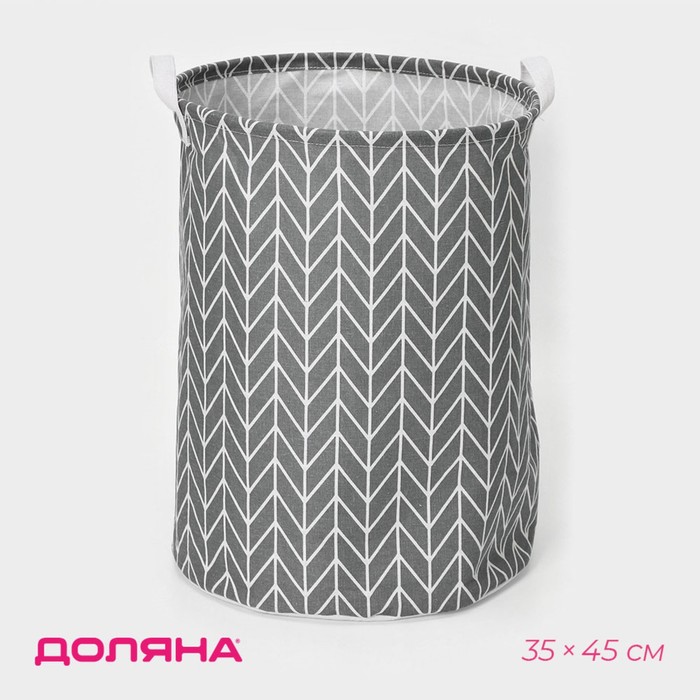 Корзина для белья Доляна «Зигзаг», 35?35?45 см, серая