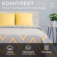 Постельное бельё Этель 1,5 сп «Жёлто-серые зигзаги» 143х215см, 150х214см, 70х70см-2 шт