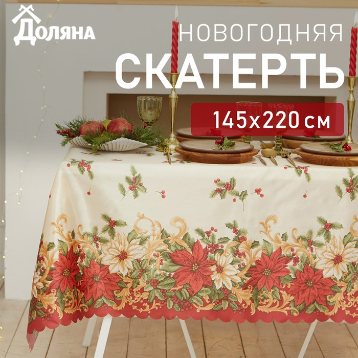 Скатерть новогодняя Доляна "«Новогоднее настроение»" 145*220 см, 100% п/э