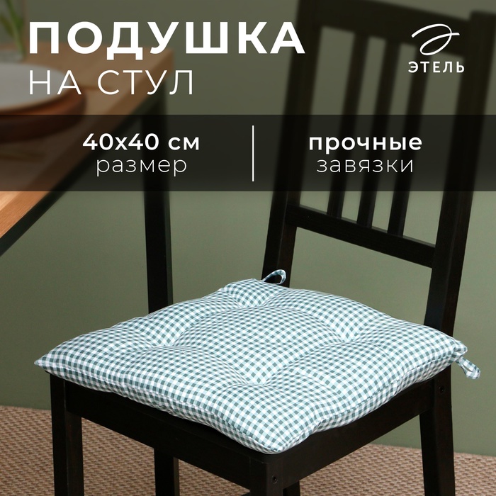 Сидушка на стул «Этель. Клеточка», 40?40 см, зелёная, 100% полиэстер
