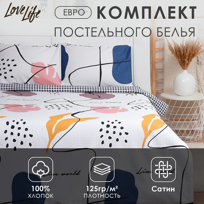 Постельное бельё LoveLife евро "Line world" 200х217см, 225х240см, 50х70см-2шт, 100% хлопок, сатин, 125г/м?