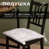 Сидушка Этель "Звёзды" 42х42 см, 80% хл, 20% пэ, сатин 110 г/м2