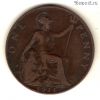 Великобритания 1 пенни 1911